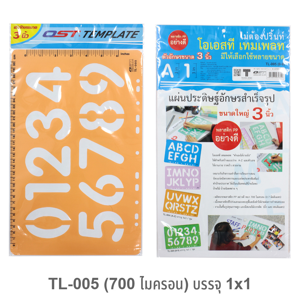 แผ่นตัวอักษร เทมเพลต เลข 0-9 3 นิ้ว