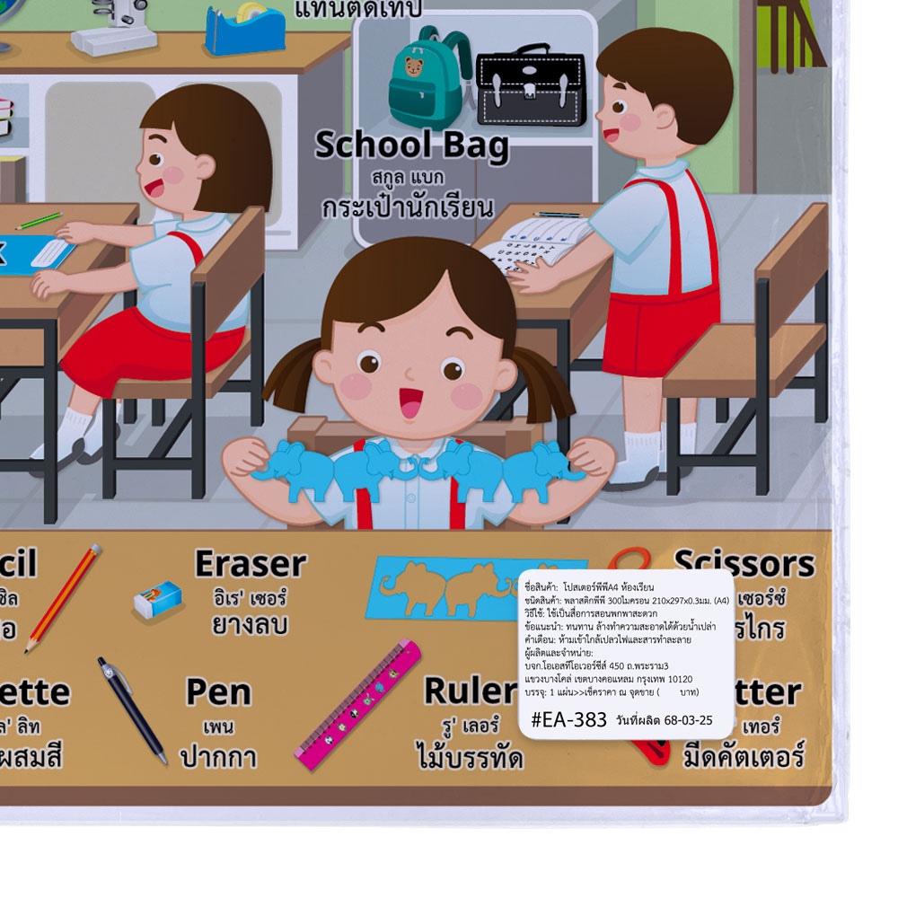 สคบ.โปสเตอร์ความรู้ ชุดคำศัพท์ใช้บ่อย ไทย-อังกฤษ ขนาด A4 EA-383 ห้องเรียน