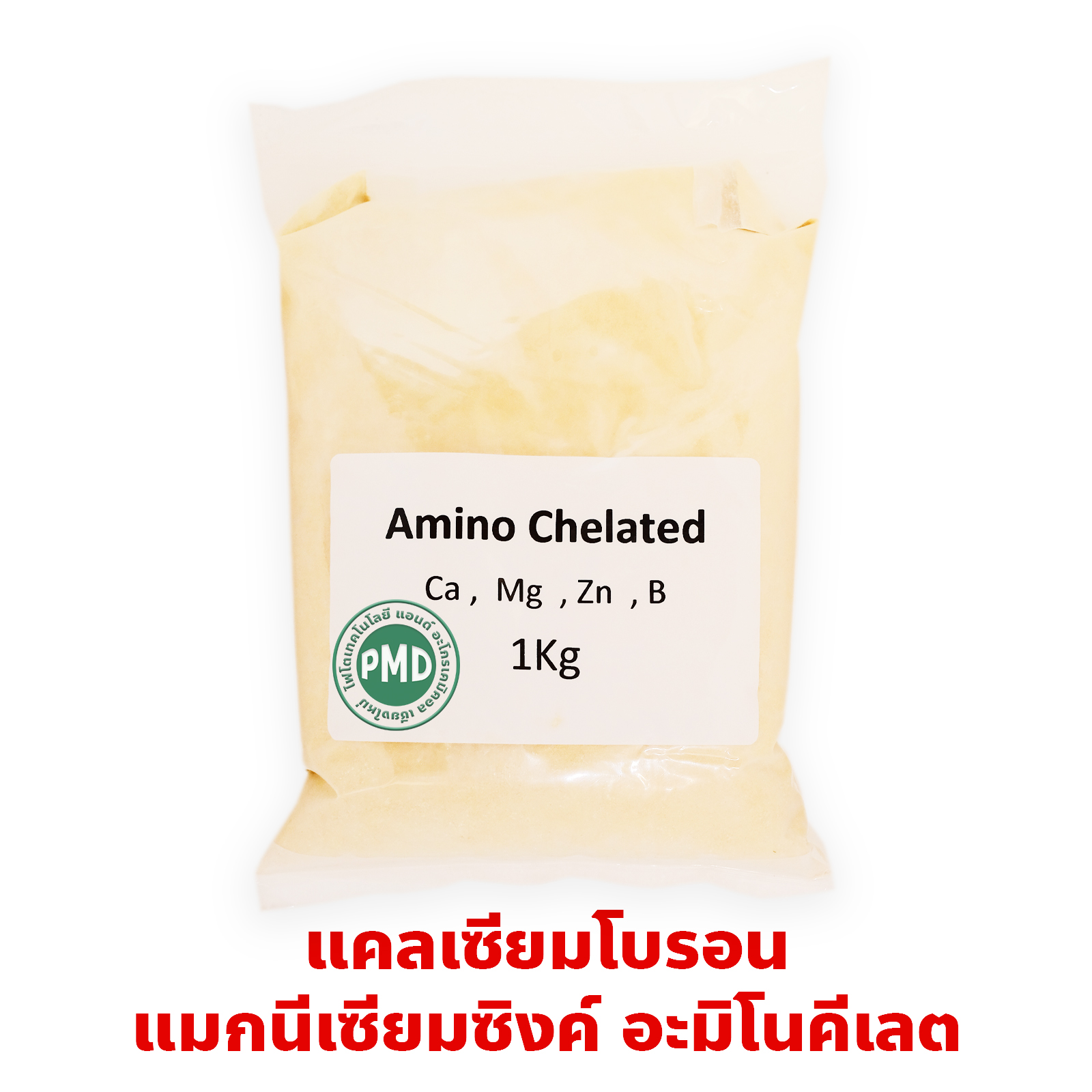 Calcium Boron Amino Chelates plus Mg&Zn ผงแคลเซียมโบรอน แม็กนีเซียมซิงค์ อะมิโนคีเลต ใช้ได้กับพืชทุกชนิด บรรจุ 1 กิโลกรัม (R)