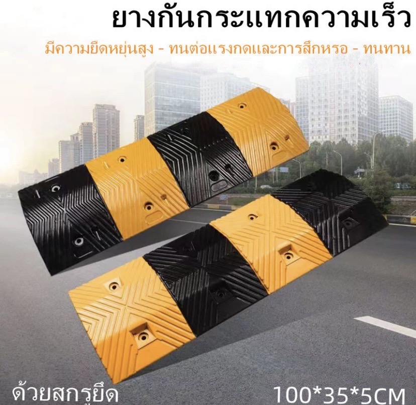 ยางชะลอความเร็ว/ยางลูกระนาด ขนาด35x100x5cm.รับนน.200ตัน นน.ยาง10.35กก.แถมฟรี พุกติดคั้ง