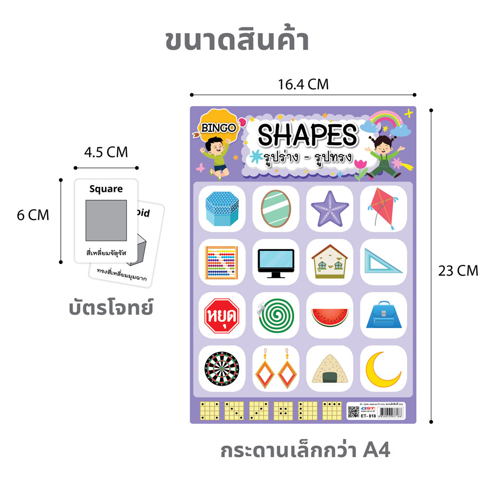 ขนาดแผ่นเกม เกมบิงโก ET-818 รูปร่างรูปทรง 
