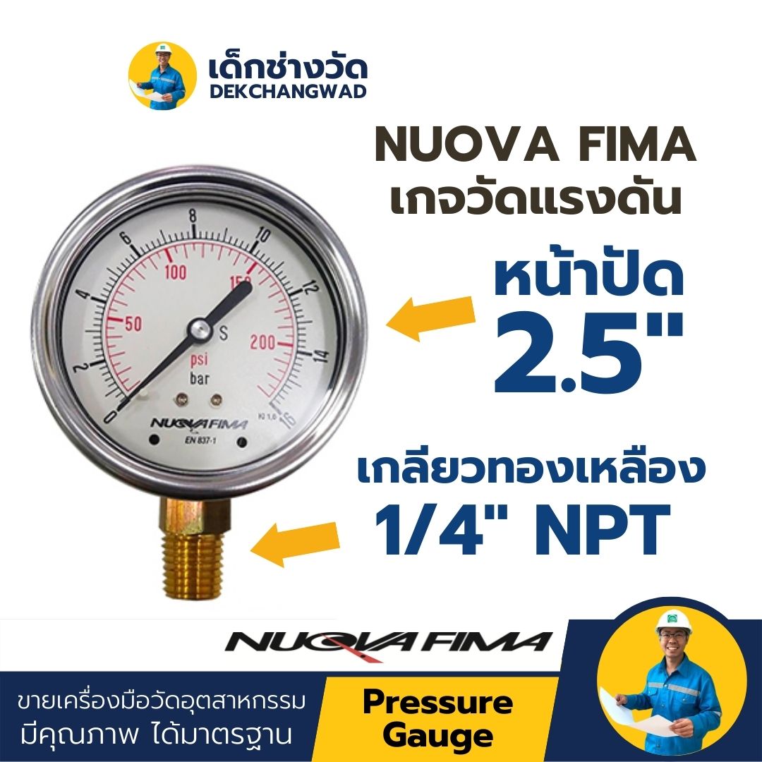 Pressure Gauge เกจวัดแรงดัน หน้าปัด 2.5 นิ้ว เกลียวทองเหลือง ออกล่าง 1/4 นิ้ว NPT ยี่ห้อ NuovaFima สำเนา