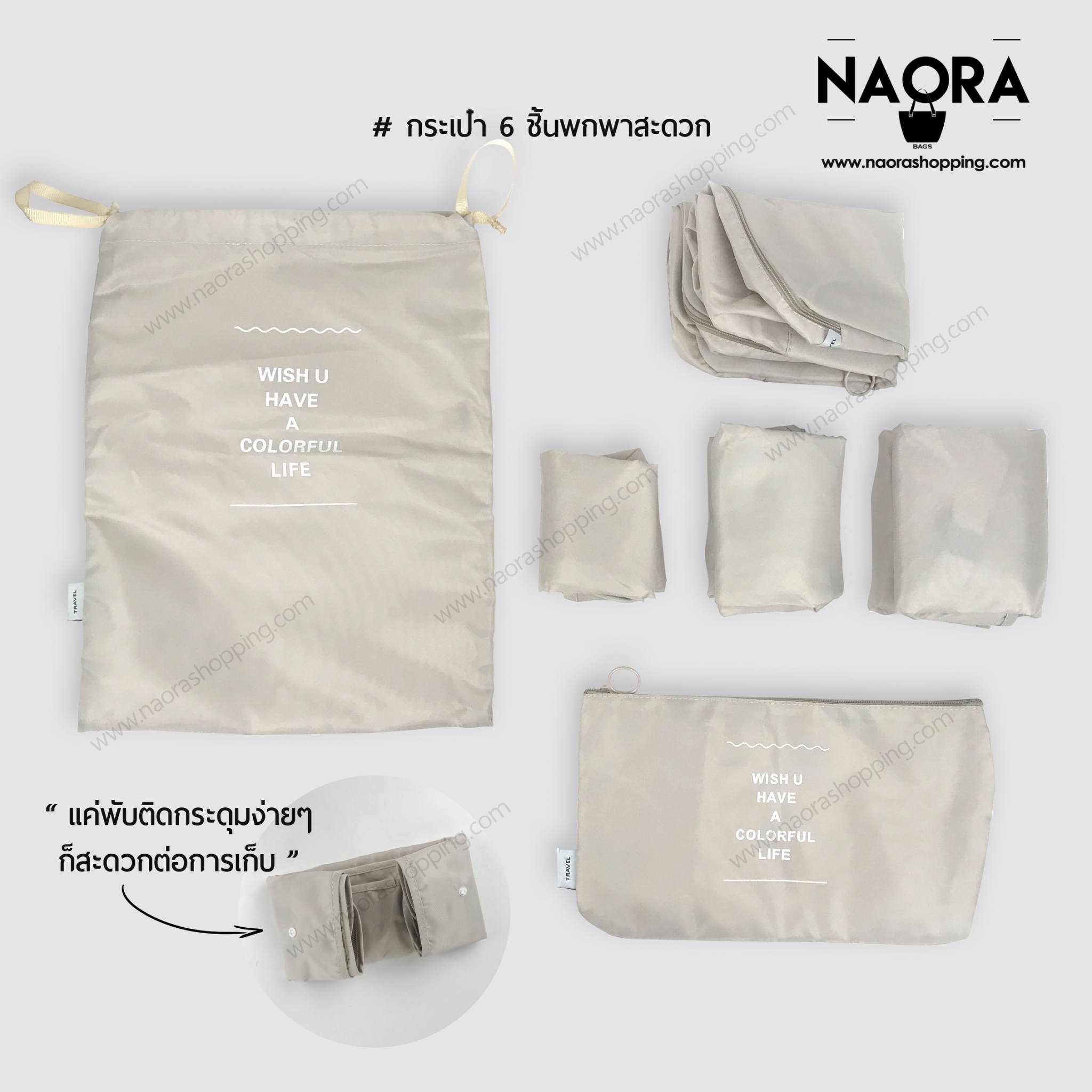 กระเป๋าจัดระเบียบเดินทาง พับได้ เซ็ท 6 ชิ้น