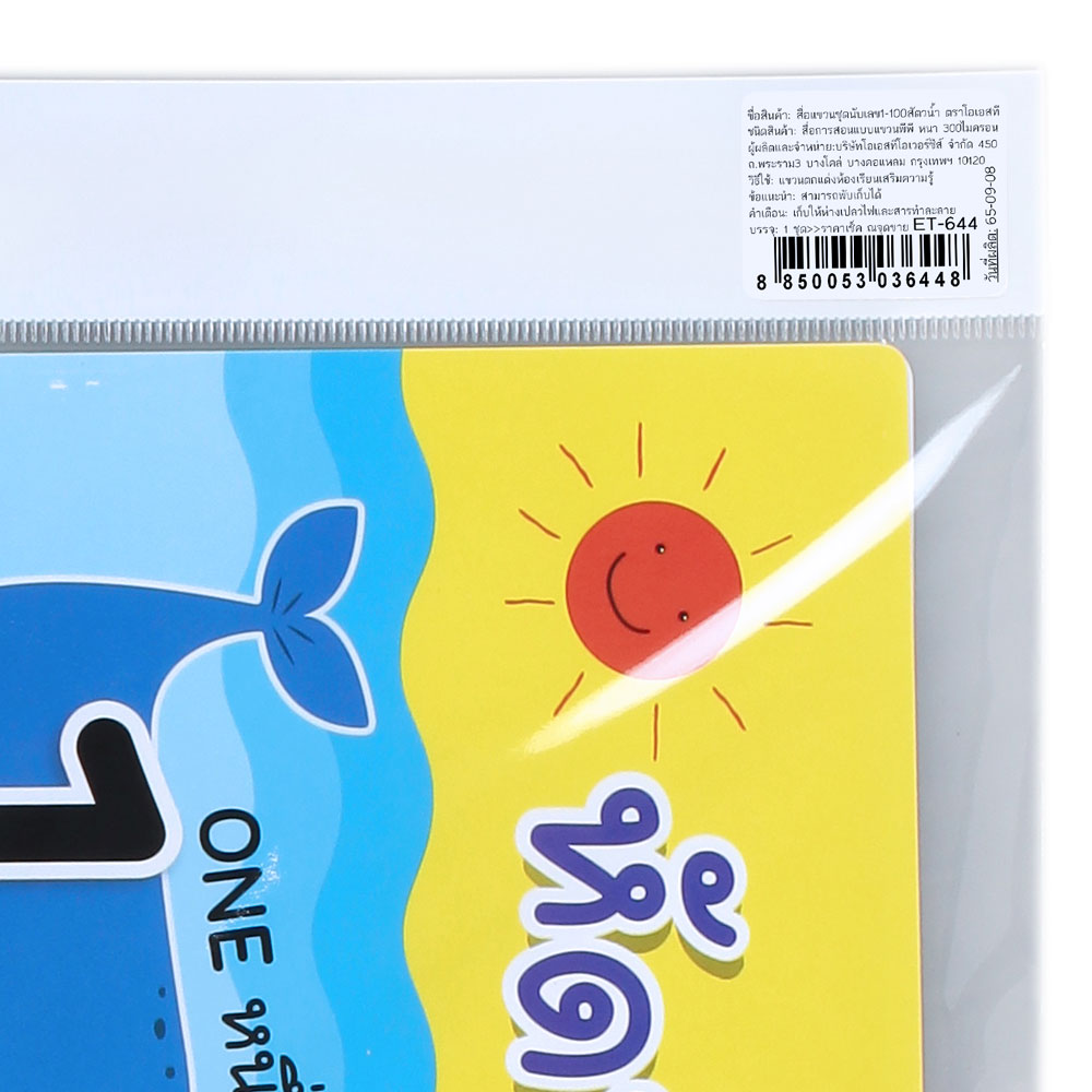 สคบ.สื่อแขวน ชุดนับเลข 1-100 ET-644 สัตวน้ำ