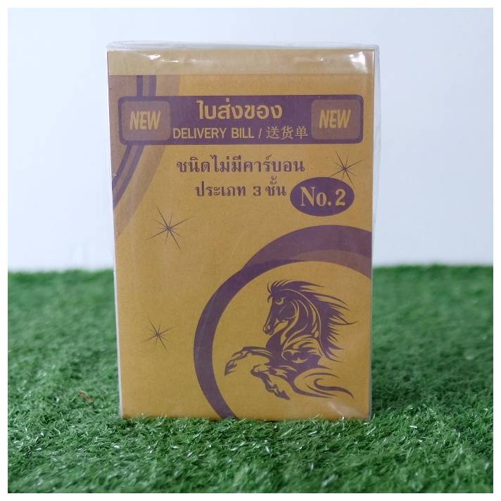 บิลส่งของ No.2 (1*10)