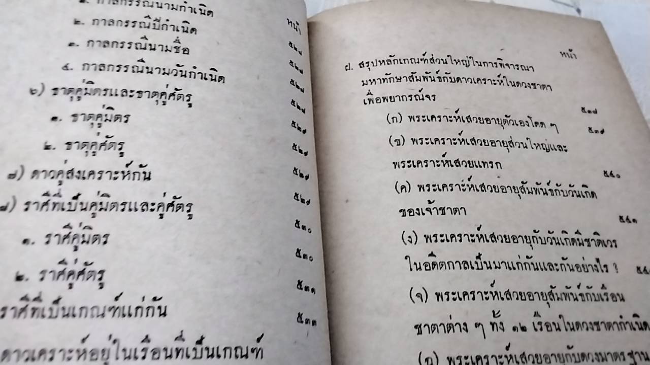 เคล็ดลับมหาทักษา