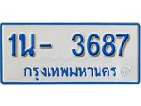 รับจองทะเบียนรถตู้ 3687 หมวดใหม่ 1นฌ 3687 ผลรวมดี 32