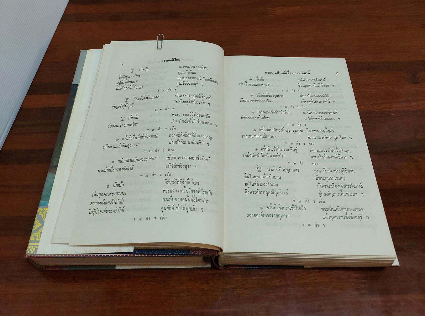 รามเกียรติ์ (4 เล่มจบ)