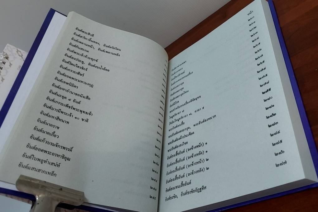 เพชรรัตน์ มหายันต์ 108 ฉบับพิศดาร