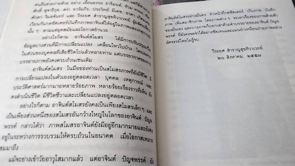 อาจินต์สโมสร