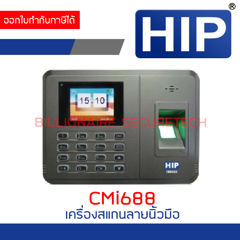 HIP CMi688 เครื่องสแกนลายนิ้วมือ เก็บลายนิ้วมือได้สูงสุด 2,000 ลายนิ้วมือ 2,000 บัตร และ 2,000 รหัส BY BILLIONAIRE SECURETECH HIP CMi688