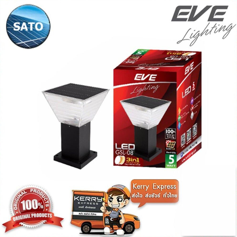 EVE โคมโซล่าเซลล์แอลอีดี 5W **LED Solar Cell GSL-08** มีรีโมทสามารถเปลี่ยนแสงไฟได้ 3 แบบ 5วัตต์ - โคมไฟพลังงานแสงอาทิตย์