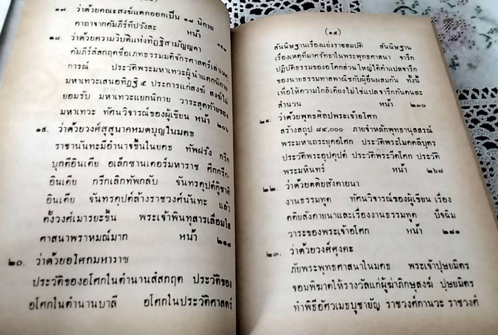 ประวัติศาสตร์พระพุทธศาสนา