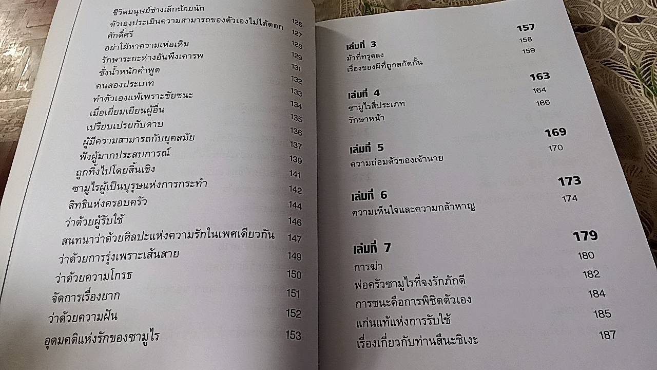 บูชิโด วิถีนักรบซามูไร