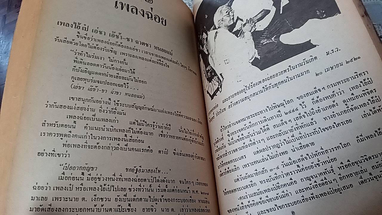 เพลงนอกศตวรรษ