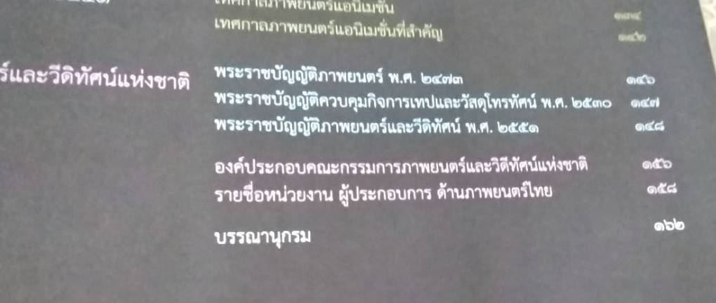 ภาพยนต์ไทย