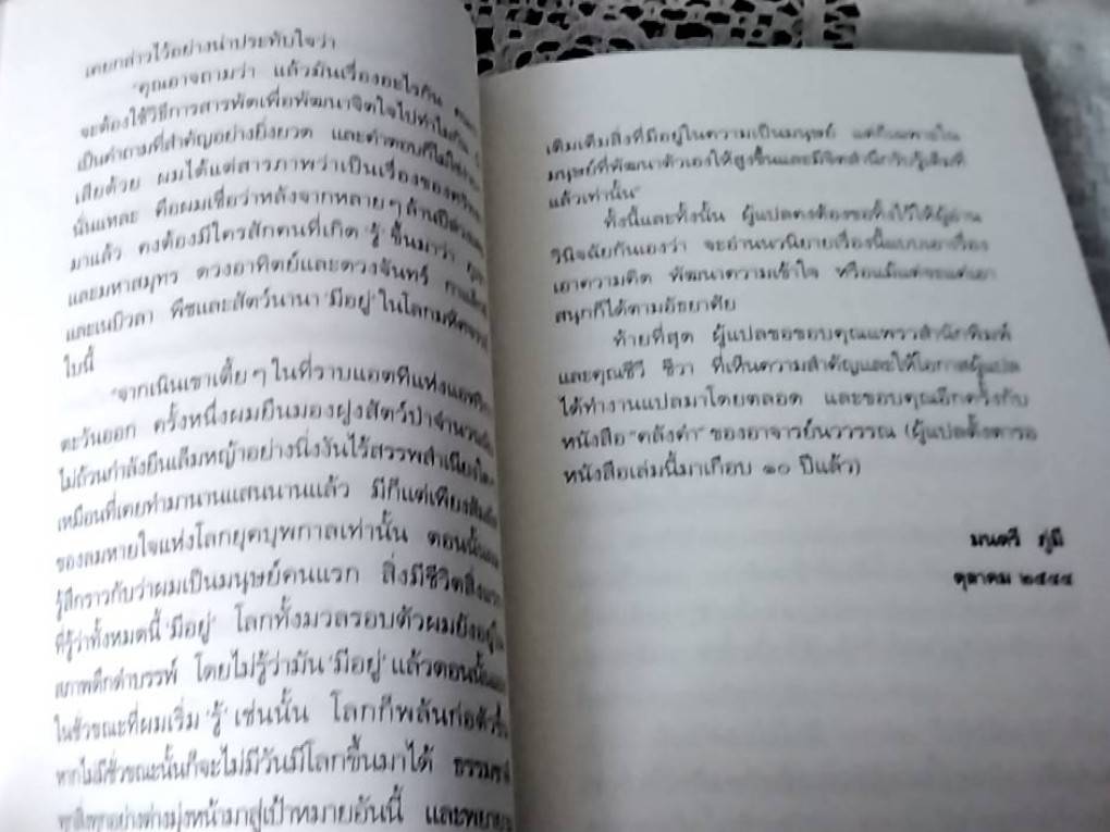 The Metamorphosis กลาย