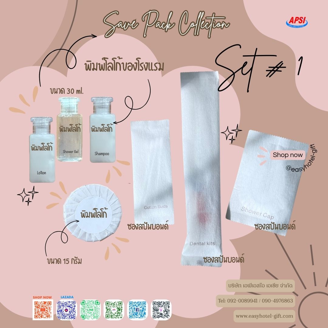 ราคาพิเศษ! ชุดSET # 1 Save Pack collection สินค้า 7 ชิ้น ฟรีโลโก้ 4 จุด สั่งขั้นต่ำ 500 ชุด
