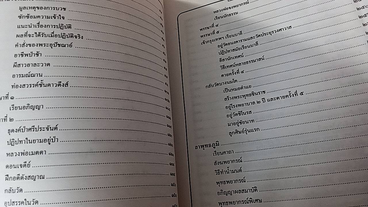 ประวัติหลวงพ่อพระราชพรหมยาน (หลวงพ่อวัดท่าซุง) วัดจันทาราม อำเภอเมือง จังหวัดอุทัยธานี
