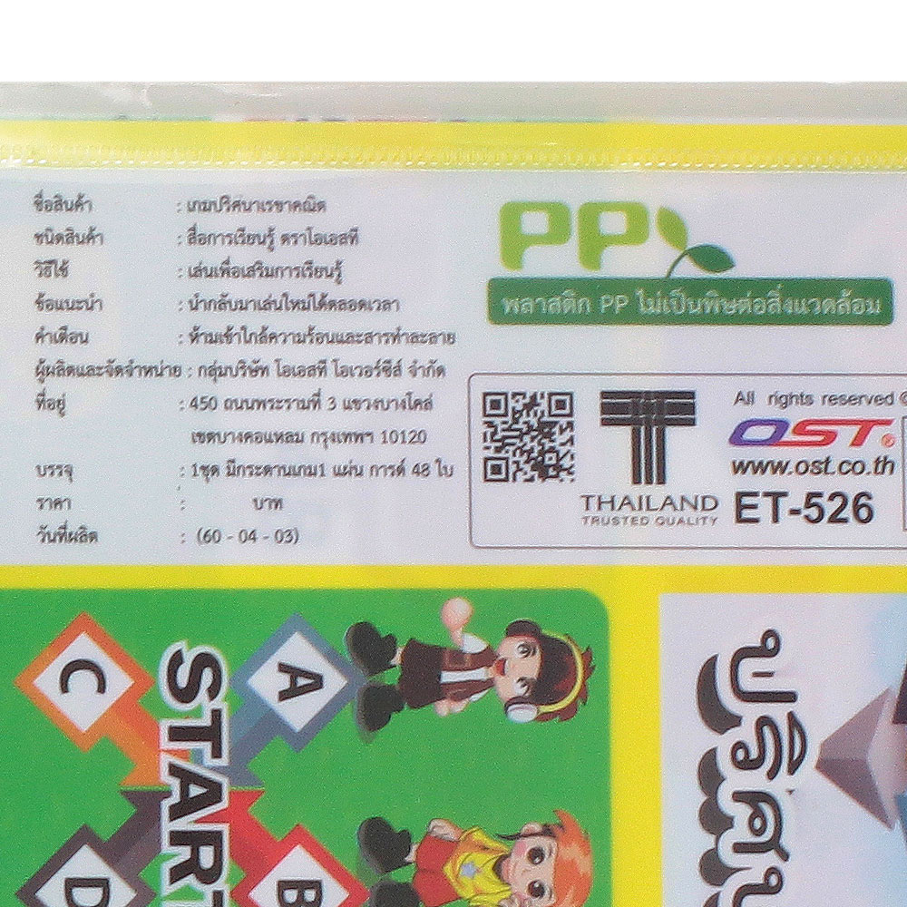 สคบ.เกมกระดาน ชุดปริศนาเรขาคณิต ET-526