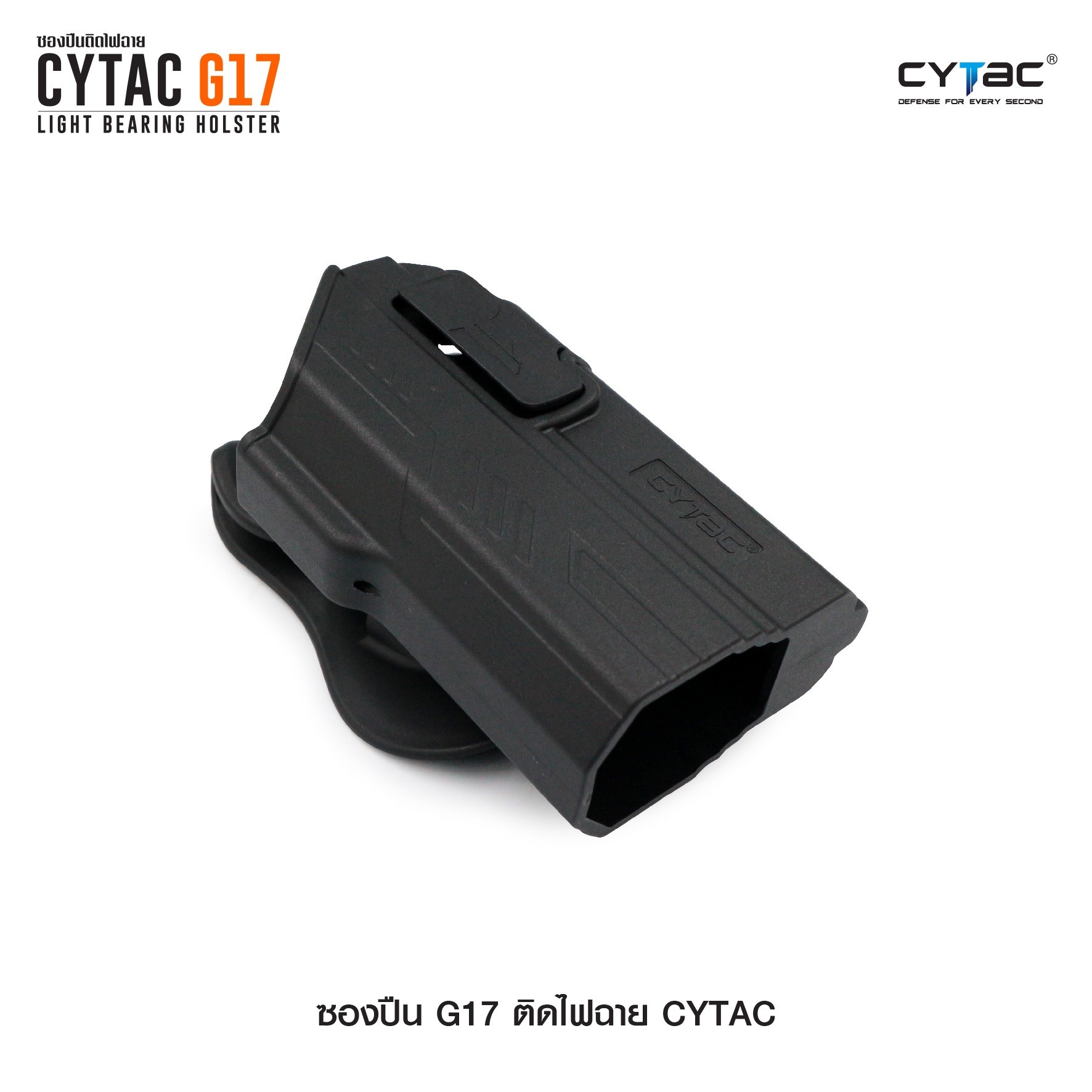 CYTAC ซองปืน G17 ติดไฟฉาย