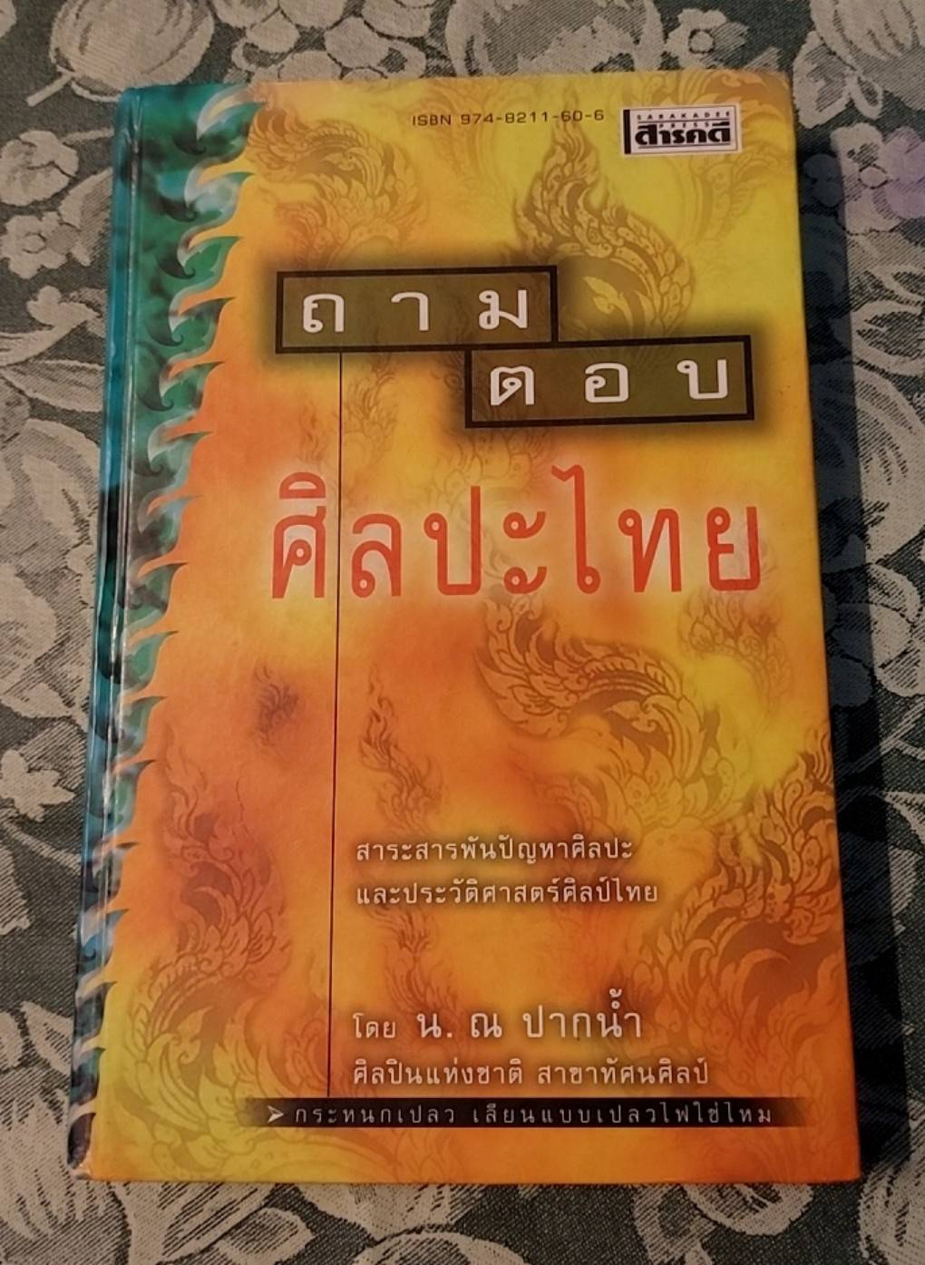 ถามตอบศิลปะไทย