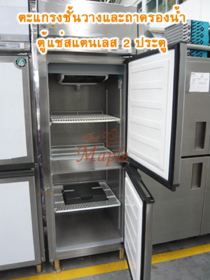 ตู้แช่เย็นสแตนเลส ทรงยืน 2 ประตู
