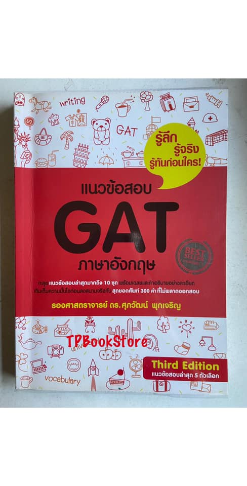 แนวข้อสอบ GAT ภาษาอังกฤษ