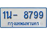 รับจองทะเบียนรถตู้ 8799 หมวดใหม่ 1นฌ 8799 ผลรวมดี 41