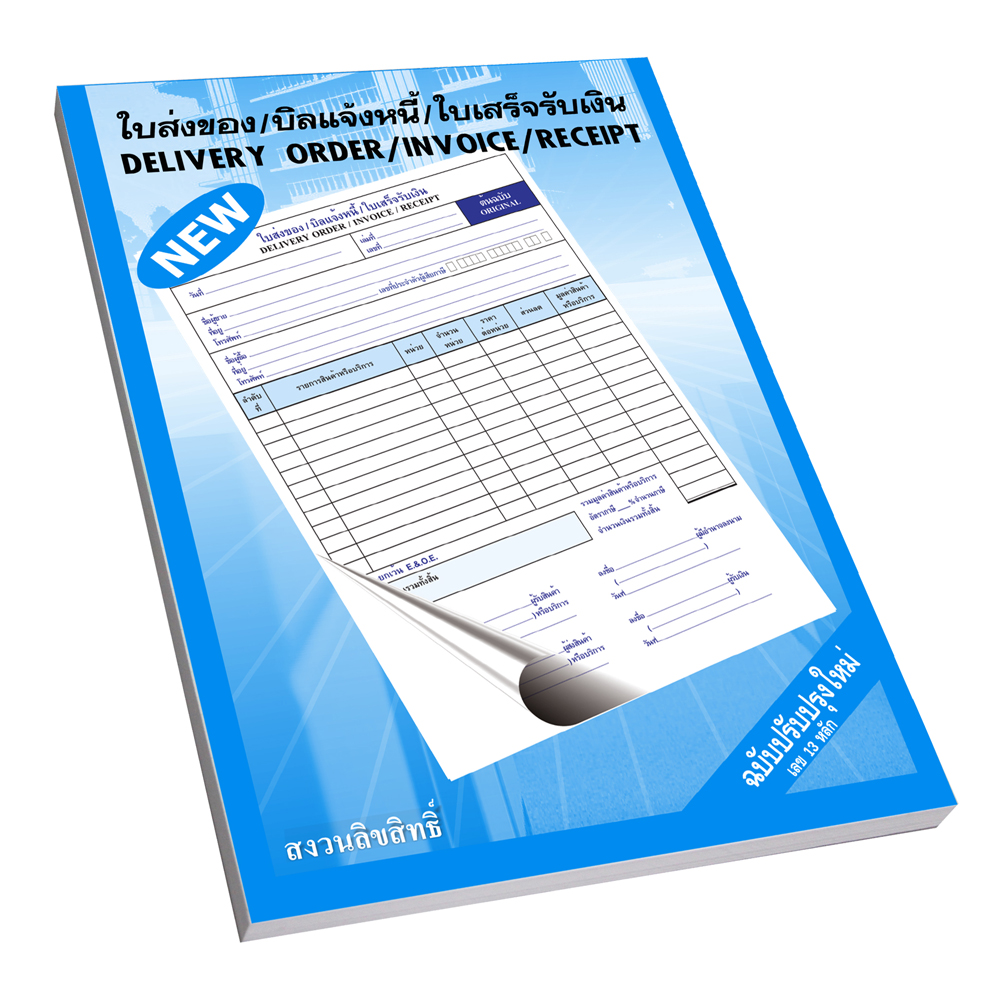 Invoice Delivery Order and Receipt Form