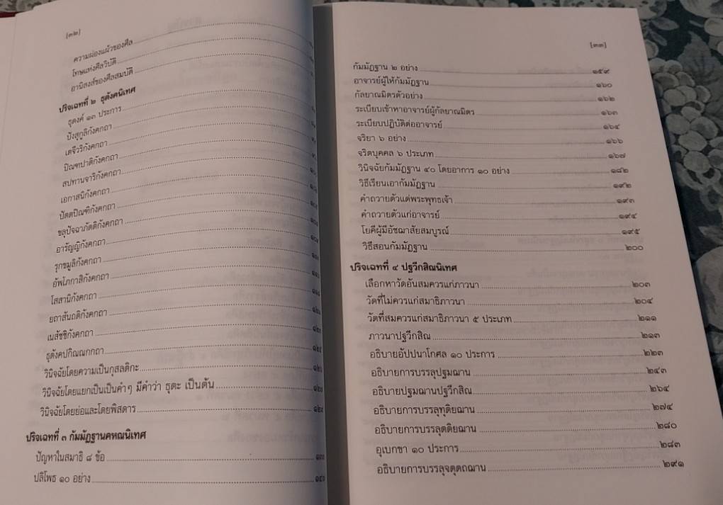 คัมภีร์วิสุทธิมรรค (ฉบับรวมเล่ม)