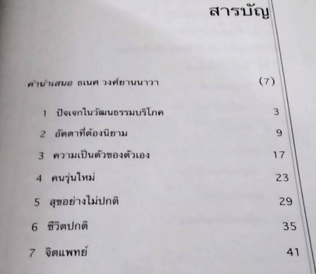 บริโภคโพสต์โมเดิร์น