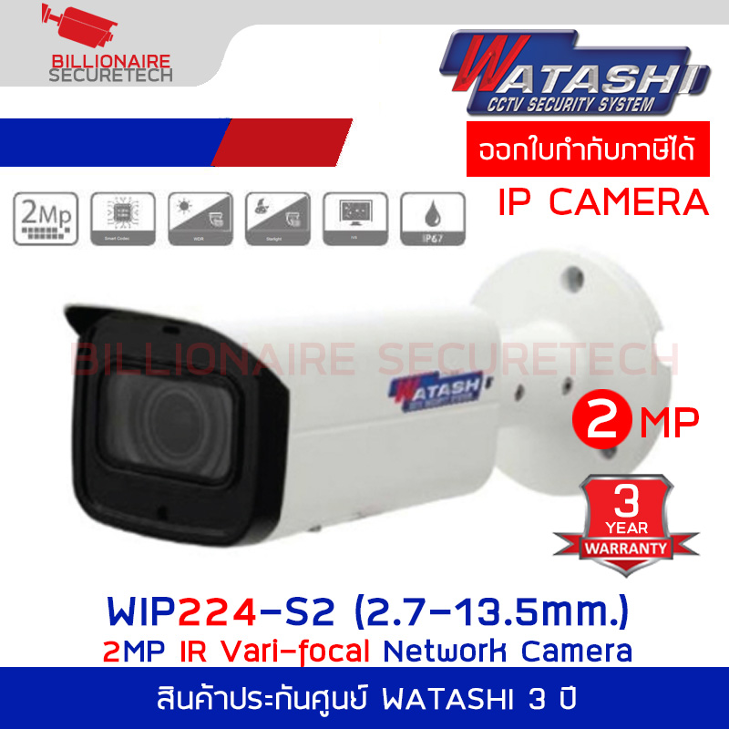 WATASHI WIP224-S2 (2.7-13.5mm.) กล้อวงจรปิด Ip Camera 2MP Lite IR Vari-focal Bullet, IP67, PoE BY BILLIONAIRE SECURETECH WIP224-S2