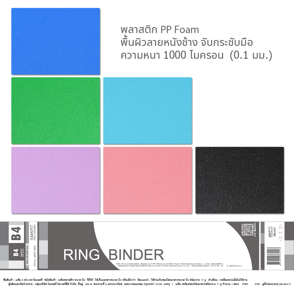 แฟ้มห่วง 3 ห่วง B4 พร้อมซองพลาสติก