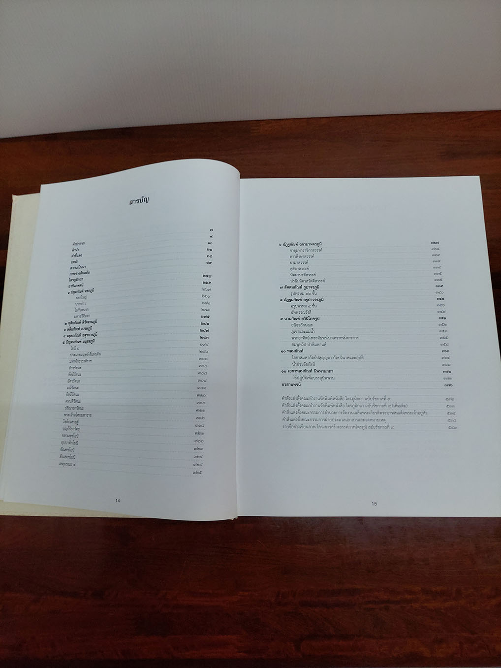 ไตรภูมิกถา สมัยรัชกาลที่ 9