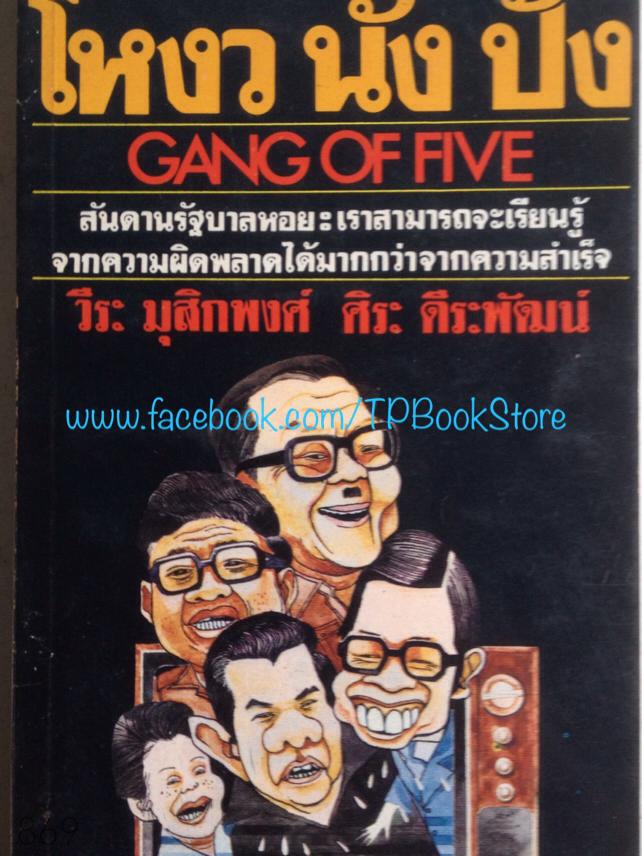 โหงว นั้ง ปัง