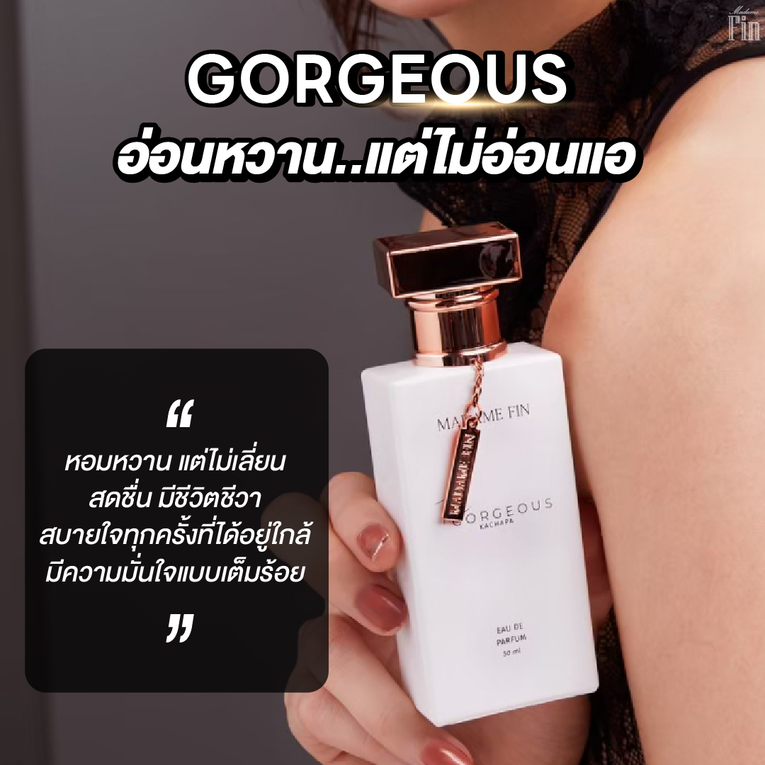 น้ำหอมมาดามฟิน ( โปร มด1 ) น้ำหอมกอร์เจียส 1 ขวด น้ำหอมคลาสสิค 1 ขวด แถมสบู่ 1 ก้อน