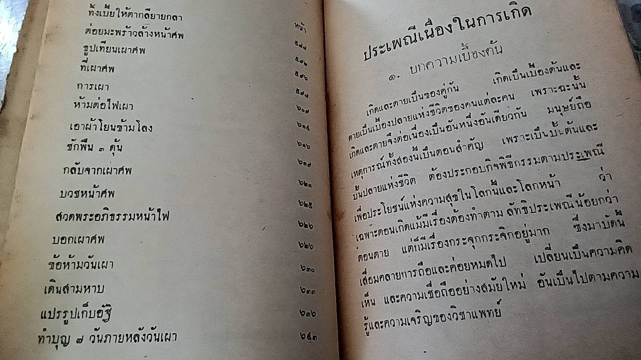 ประเพณีเก่าของไทย