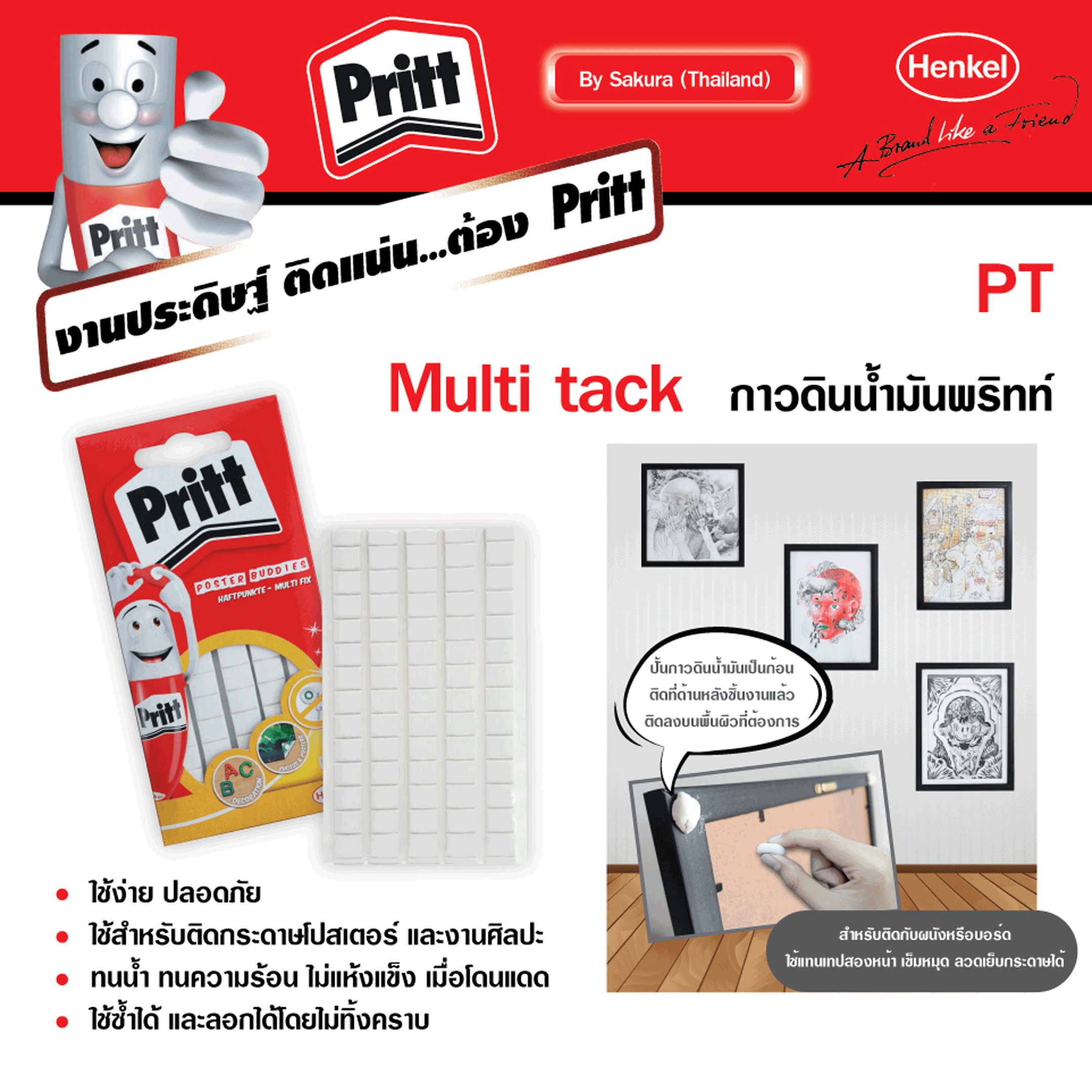 กาวดินน้ำมัน Adhesive Putty พริทท์ Pritt สีขาว 65 ชิ้น ขนาด 35 กรัม จำนวน 1 แพ็ค