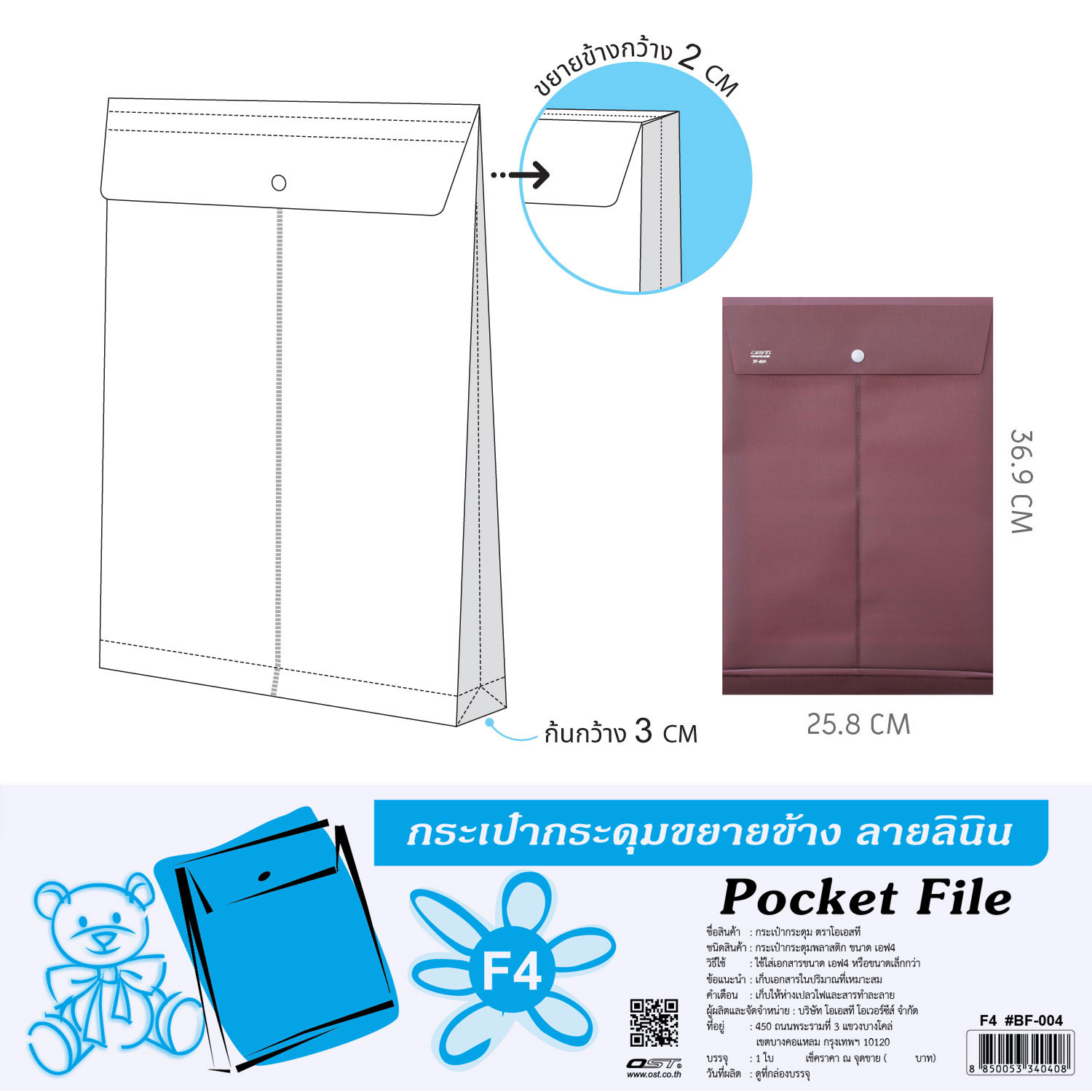 สคบ. ซองกระดุม F4 ขยายข้าง BF-004