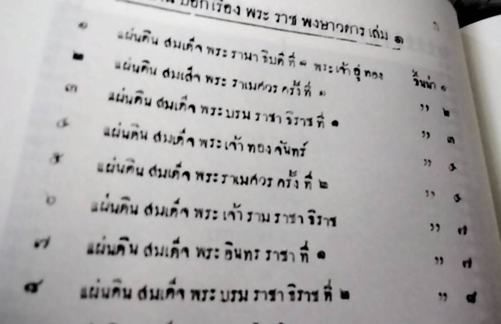 หนังสือ พระราชพงษาวดาร ฉบับพิมพ์ ร.ศ. 120 เล่ม 1