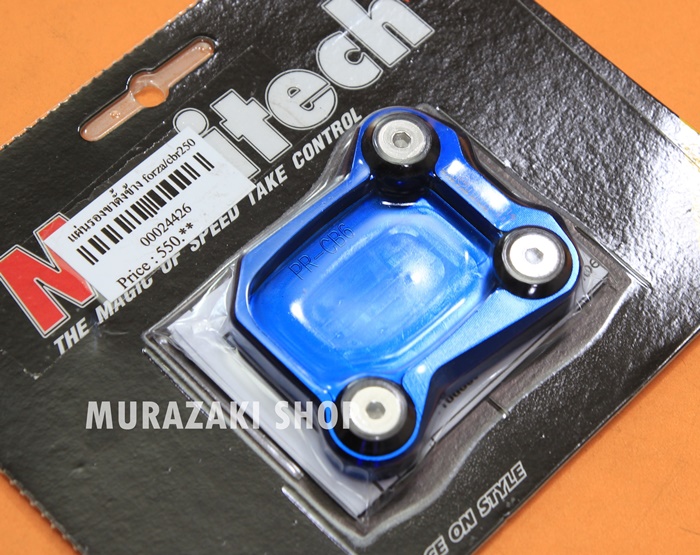 แผ่นรองขาตั้งข้าง CNC MORITECH HONDA CB650F CBR650F FORZA CBR250-300 -500 ราคา550