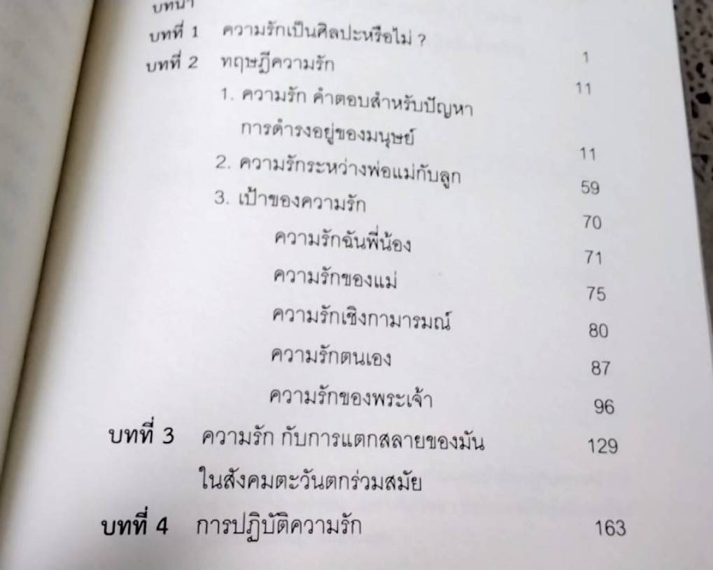 ศิลปะแห่งการรัก