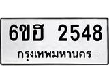 รับจองทะเบียนรถ 2548 หมวดใหม่ 6ขฮ 2548 ทะเบียนมงคล ผลรวมดี 32