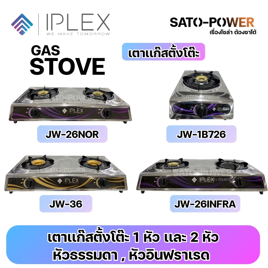 ์NS/ IPLEX เตาแก๊สตั้งโต๊ะ 1 หัว และ 2 หัว หัวธรรมดา หัวอินฟราเรด รุ่น JW-26NOR JW-1B726 JW-36 JW-26INFRA วัสดุหัวเตาแก๊ส สแตนเลส เคลือบเหล็ก