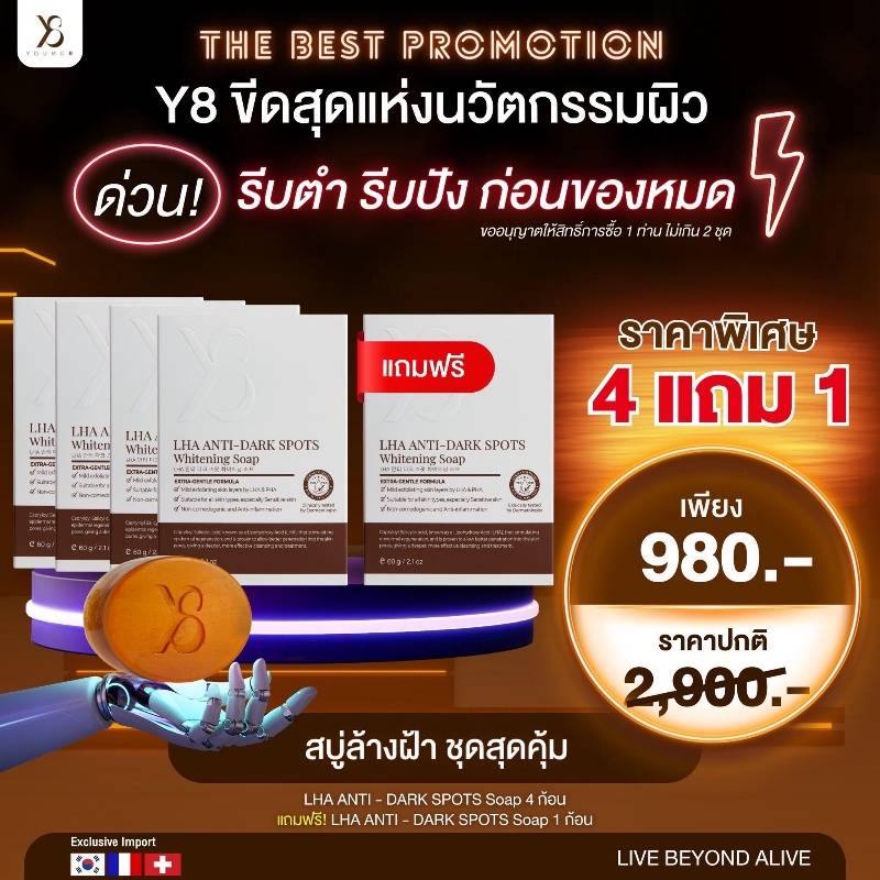 โปรสุดคุ้ม 4 แถม 1 ใกล้หมดแล้ว