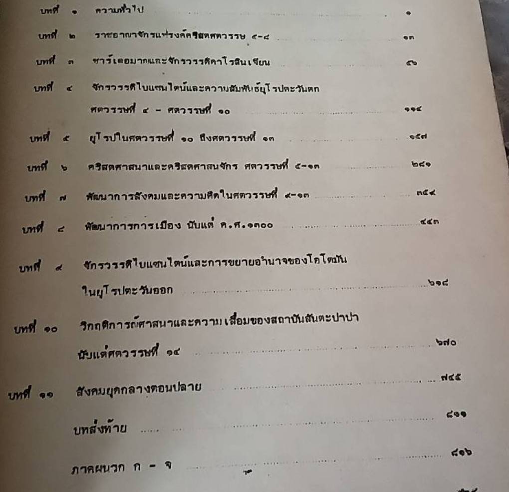 ประวัติศาสตร์ยุโรปสมัยกลาง