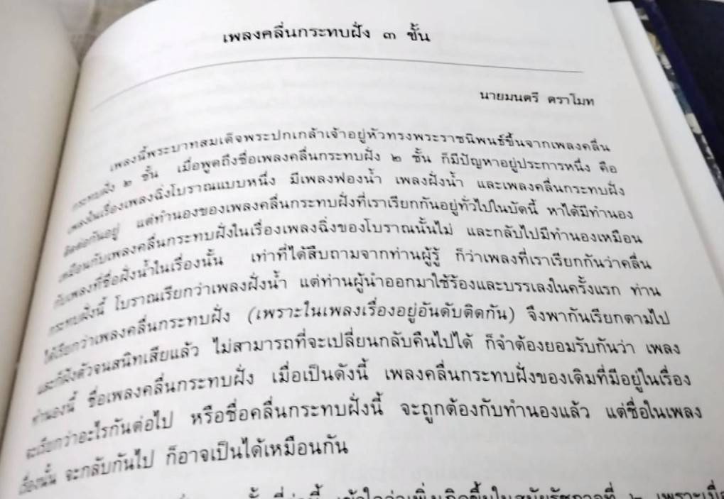 โน้ตเพลงไทย เล่ม 1, เล่ม 2, เล่ม 3 พร้อมคำอธิบายเพลง