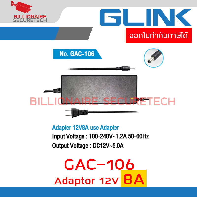 GLINK GAC-106 / GAC106 อแดปเตอร์ 12V 8A สำหรับกล้องวงจรปิดและเครื่องบันทึก BY BILLIONAIRE SECURETECH GAC-106
