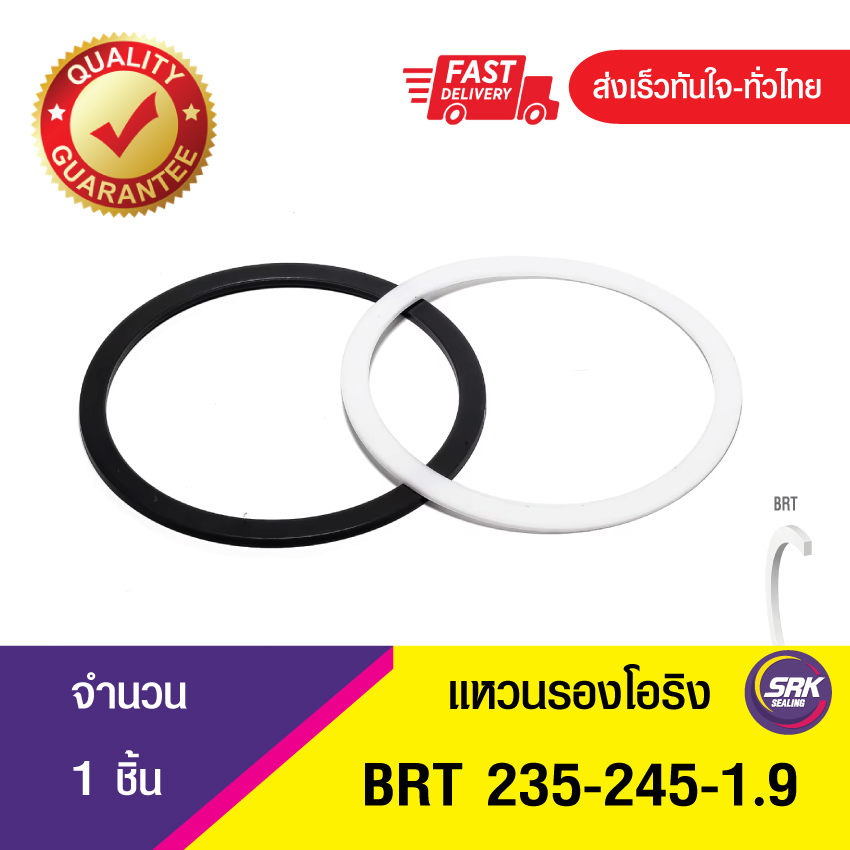 BRT235-245-1.9 NOK BACKUP RING แหวนรับแรงดัน แหวนรองโอริง แหวนรองรับแรงดัน แบ็คอัพริง (1ชิ้น)